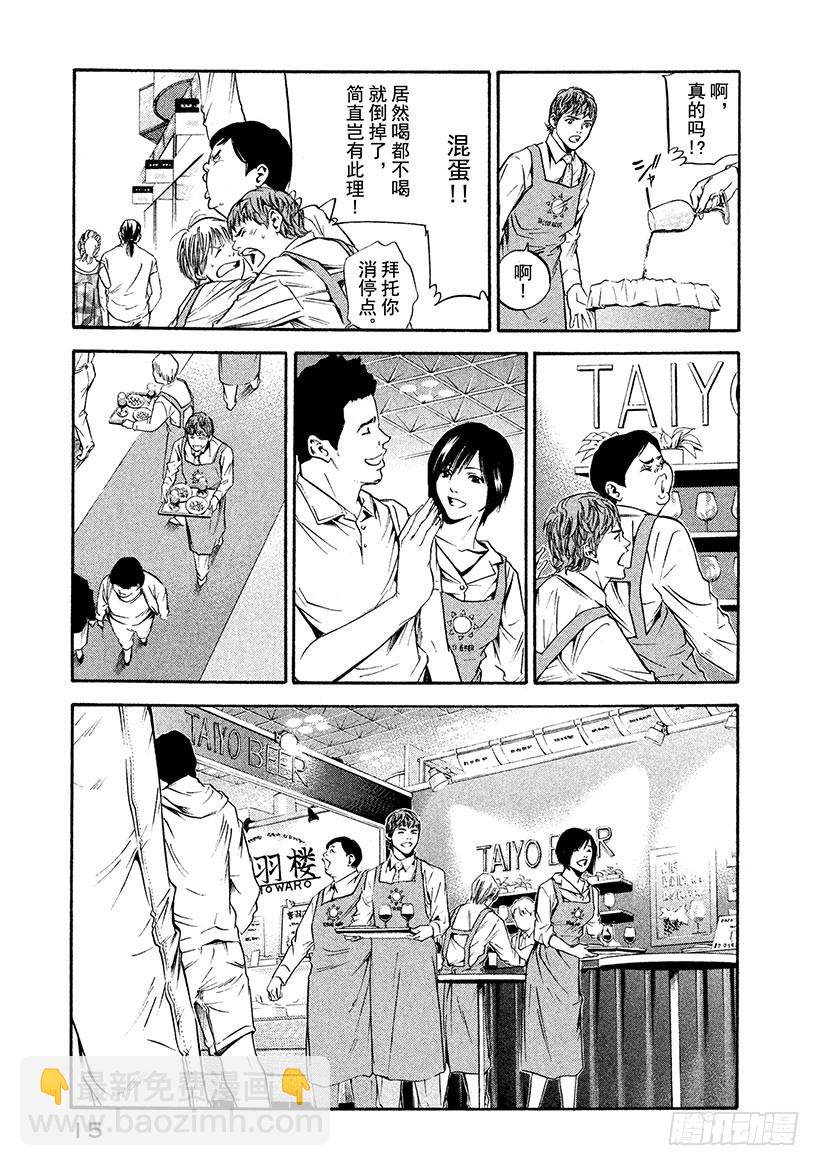 🍱神之雫（神之水滴） #179 向没有理由靠近的人投以 第16页