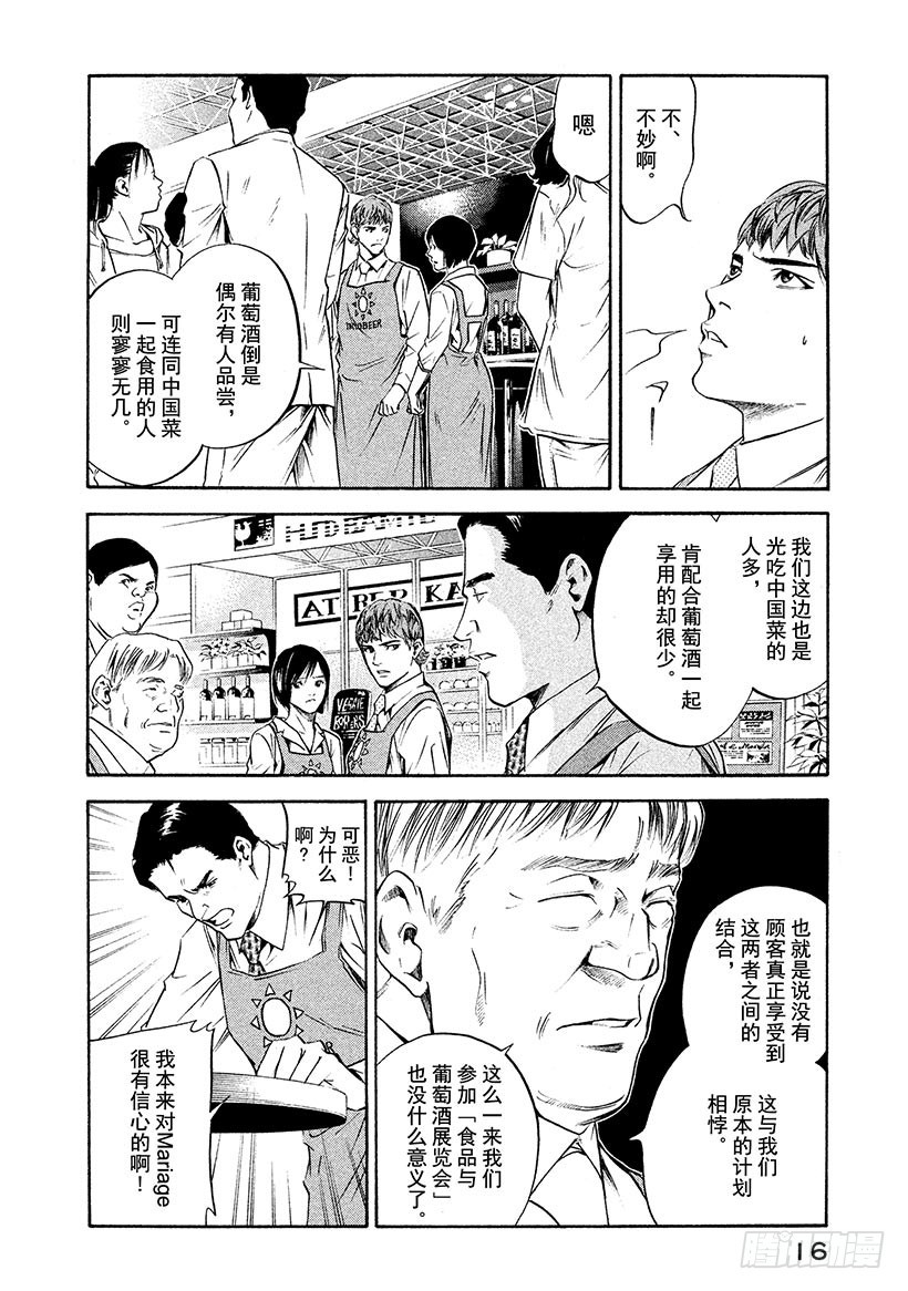 🍱神之雫（神之水滴） #179 向没有理由靠近的人投以 第17页