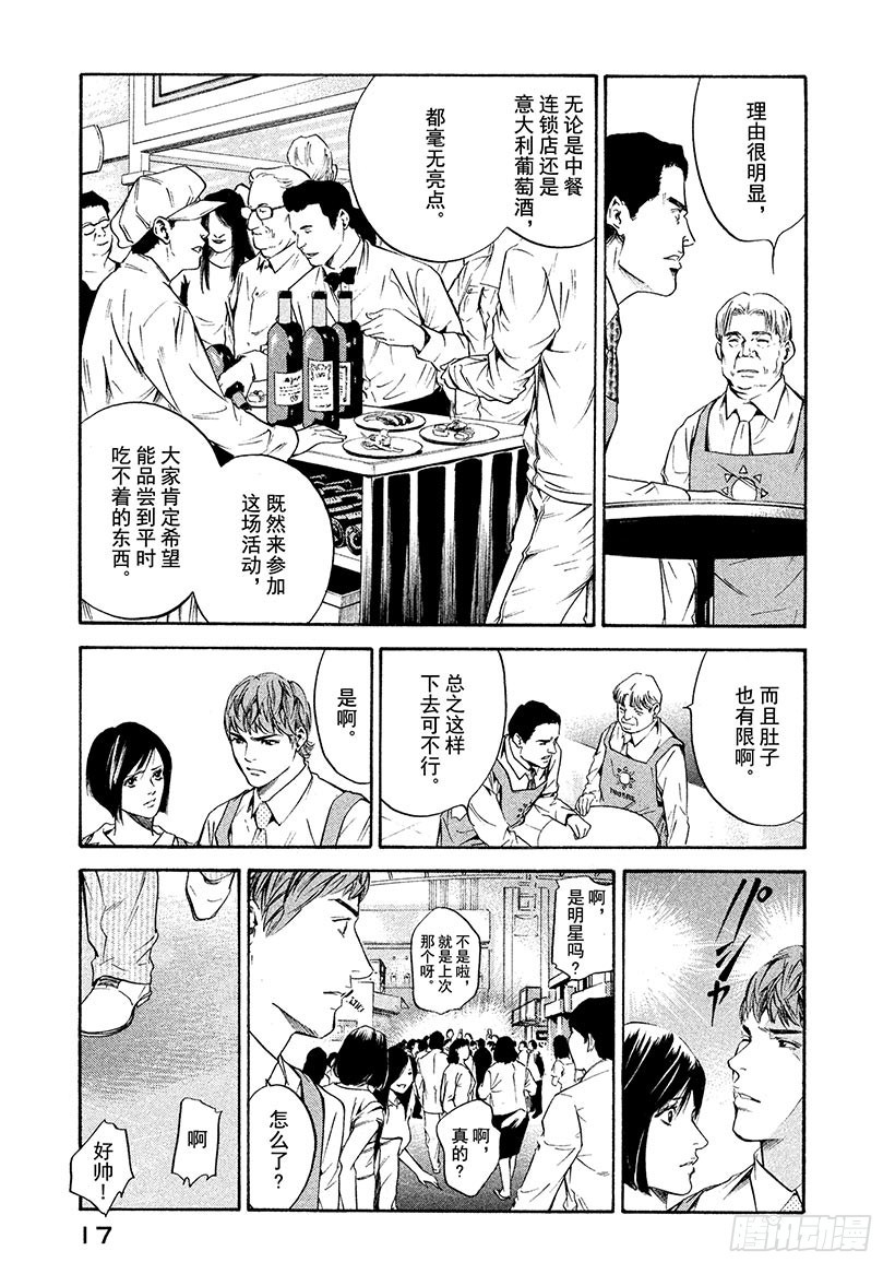 🍱神之雫（神之水滴） #179 向没有理由靠近的人投以 第18页