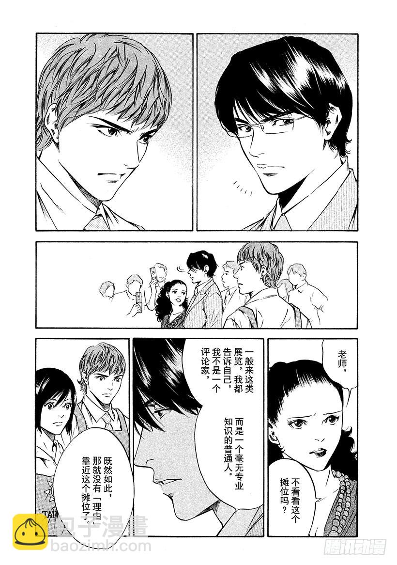 🍱神之雫（神之水滴） #179 向没有理由靠近的人投以 第20页