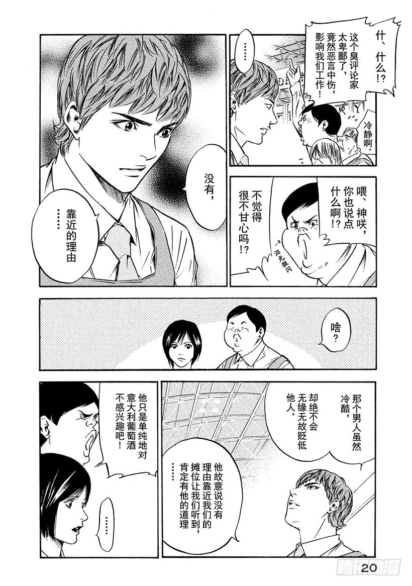 🍱神之雫（神之水滴） #179 向没有理由靠近的人投以 第21页