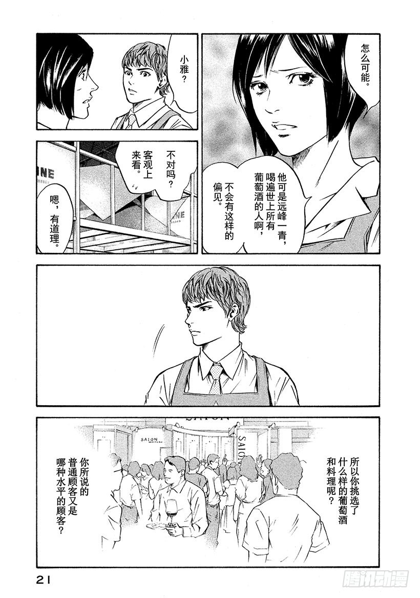 🍱神之雫（神之水滴） #179 向没有理由靠近的人投以 第22页