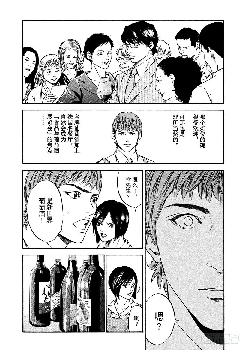 🍱神之雫（神之水滴） #179 向没有理由靠近的人投以 第23页