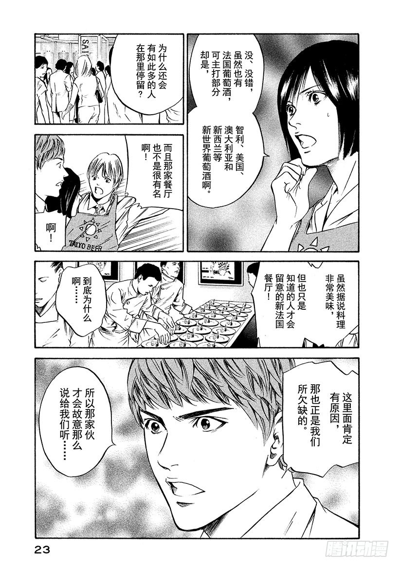🍱神之雫（神之水滴） #179 向没有理由靠近的人投以 第24页