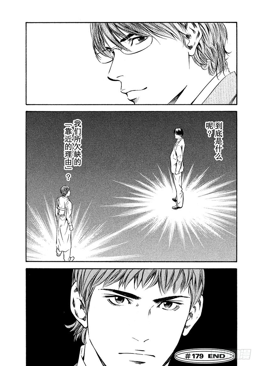 🍱神之雫（神之水滴） #179 向没有理由靠近的人投以 第25页