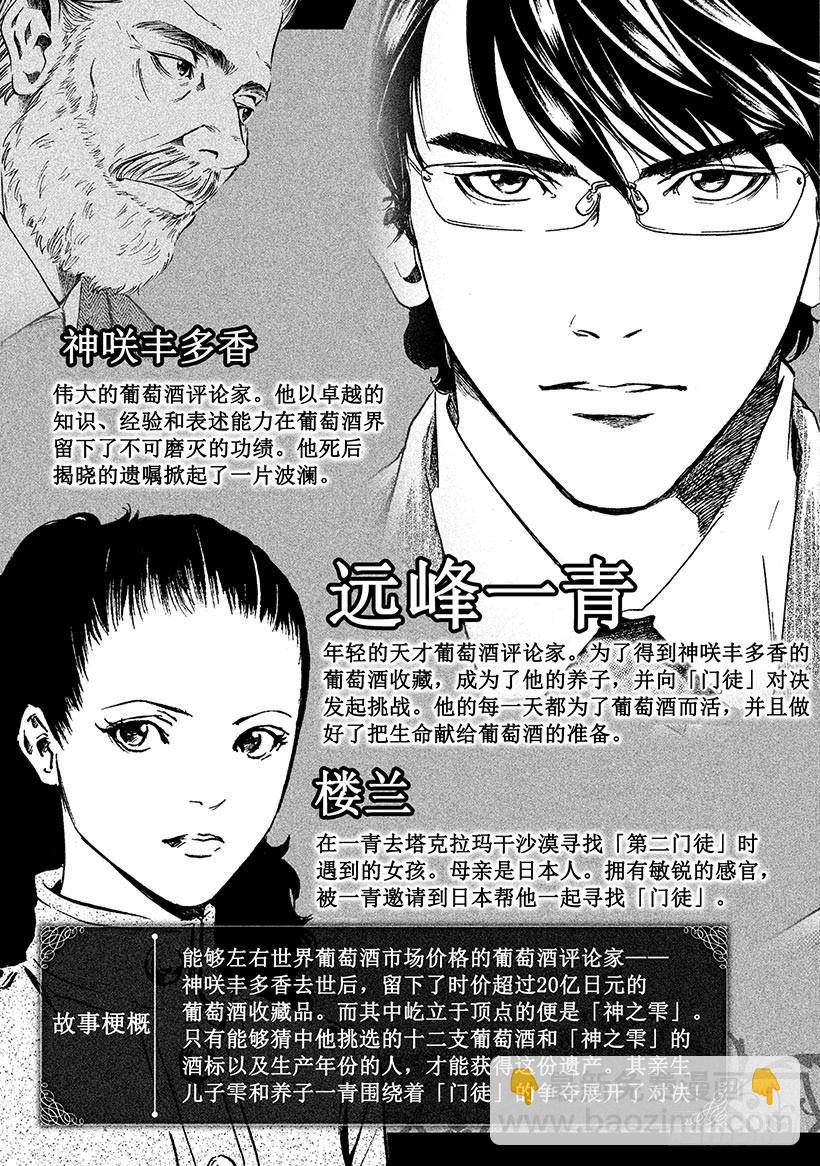 🍱神之雫（神之水滴） #179 向没有理由靠近的人投以 第4页