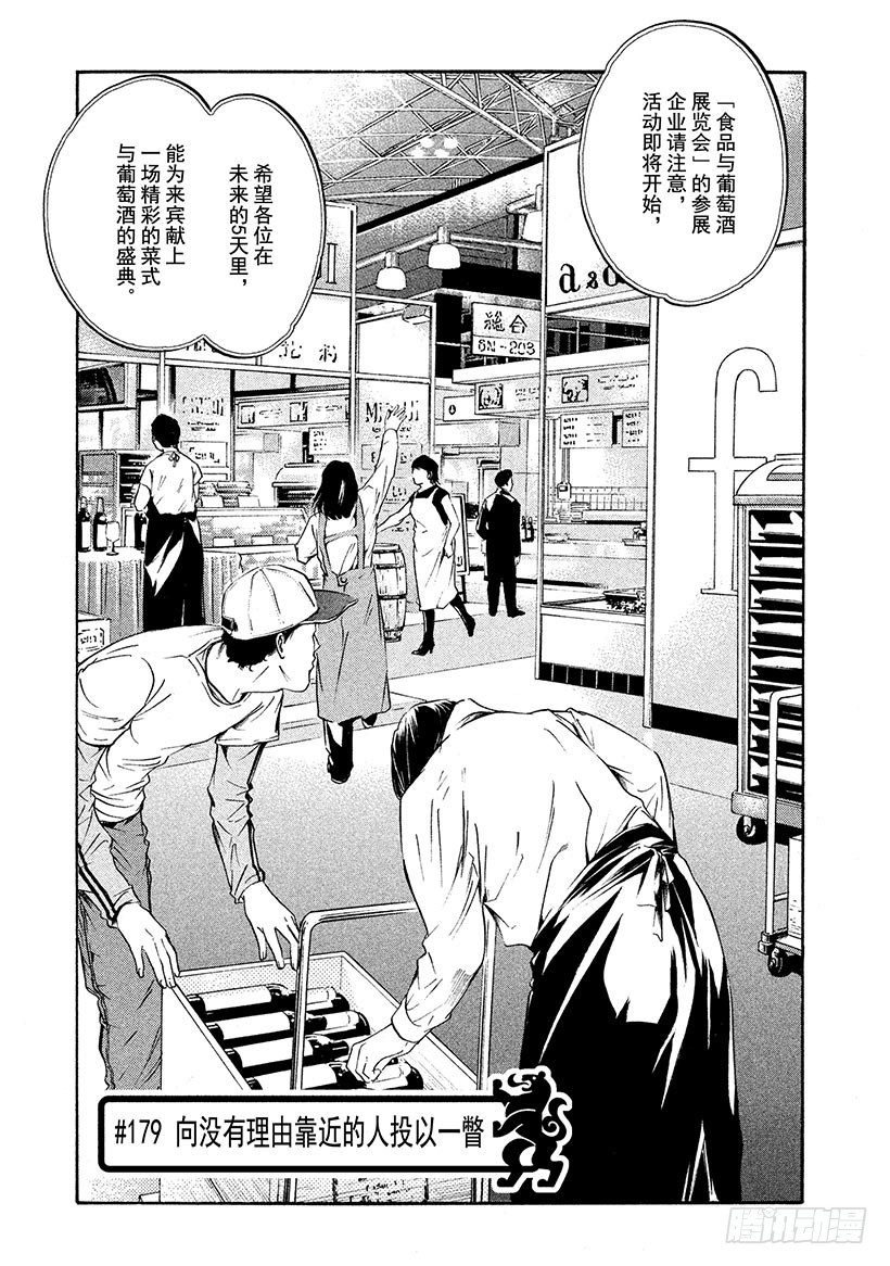 🍱神之雫（神之水滴） #179 向没有理由靠近的人投以 第6页