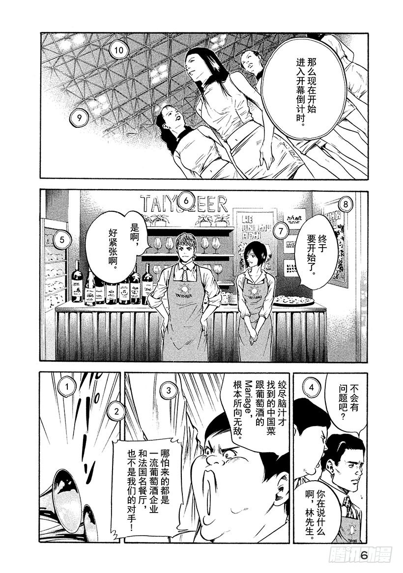🍱神之雫（神之水滴） #179 向没有理由靠近的人投以 第7页