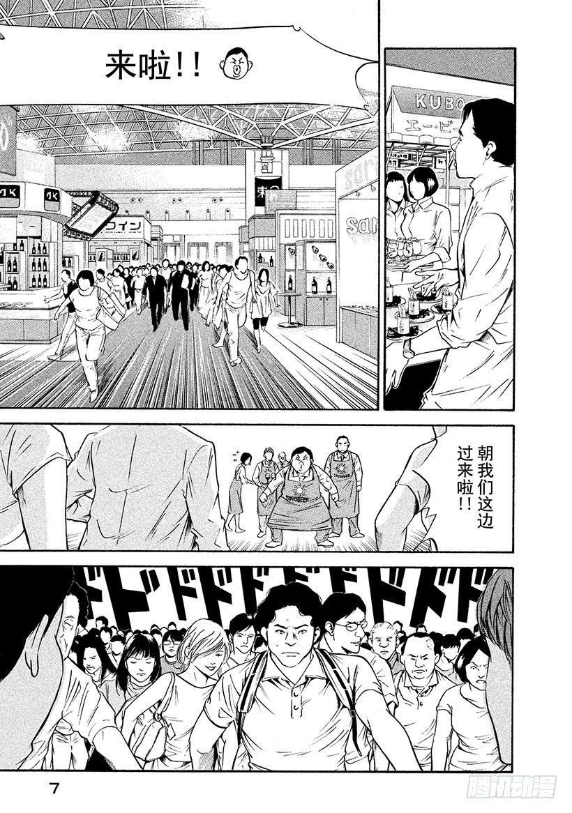 🍱神之雫（神之水滴） #179 向没有理由靠近的人投以 第8页