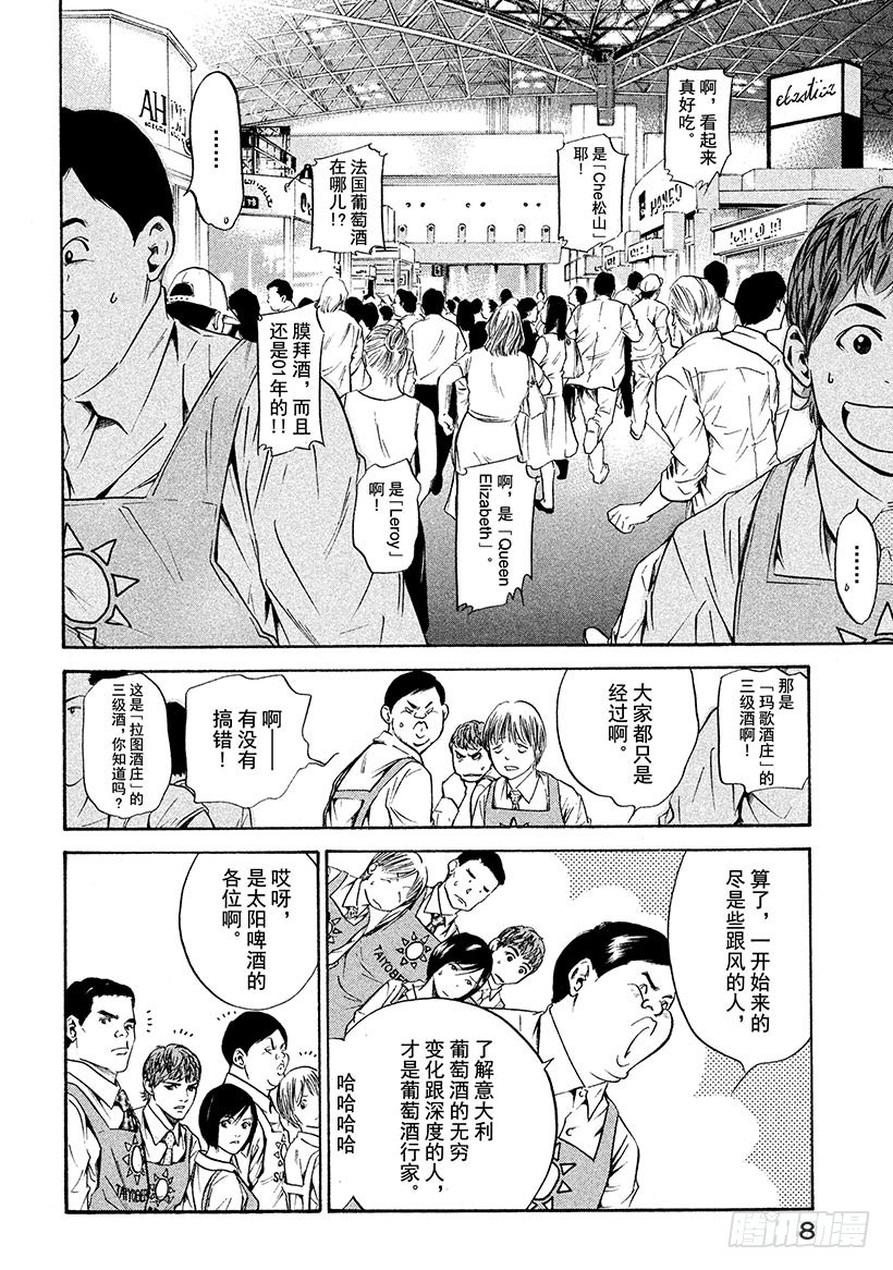 🍱神之雫（神之水滴） #179 向没有理由靠近的人投以 第9页