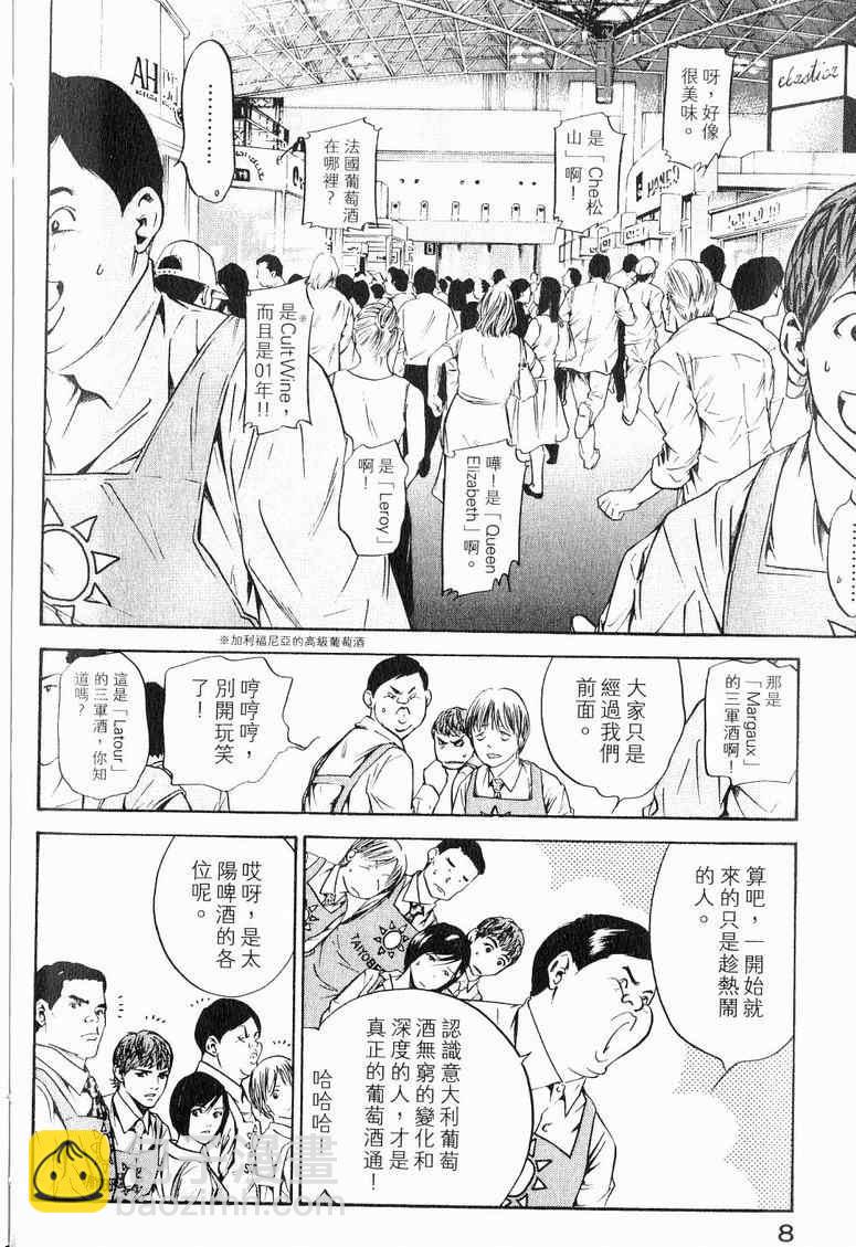 🍱神之雫（神之水滴） 第19卷 第10页