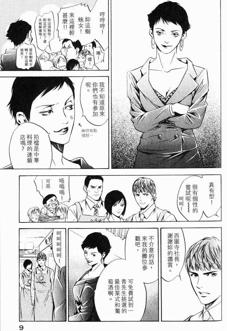 🍱神之雫（神之水滴） 第19卷 第11页