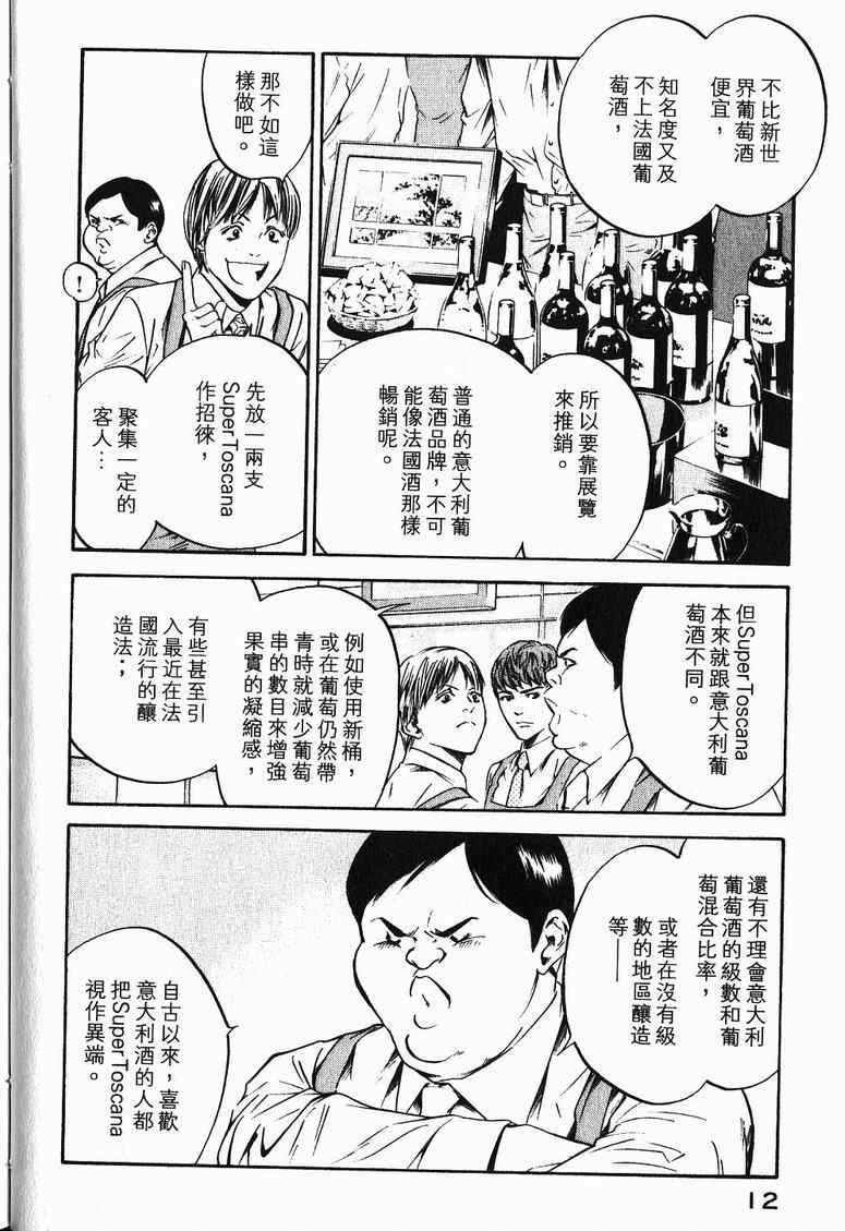 🍱神之雫（神之水滴） 第19卷 第14页