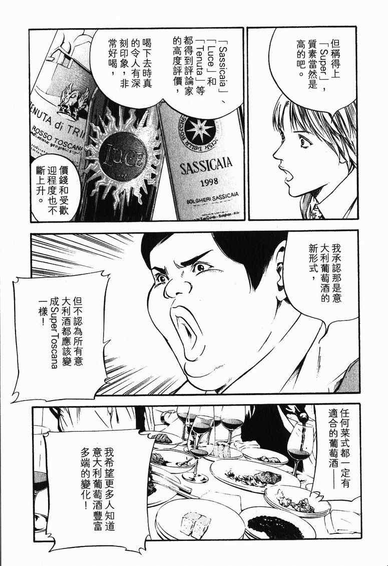 🍱神之雫（神之水滴） 第19卷 第15页