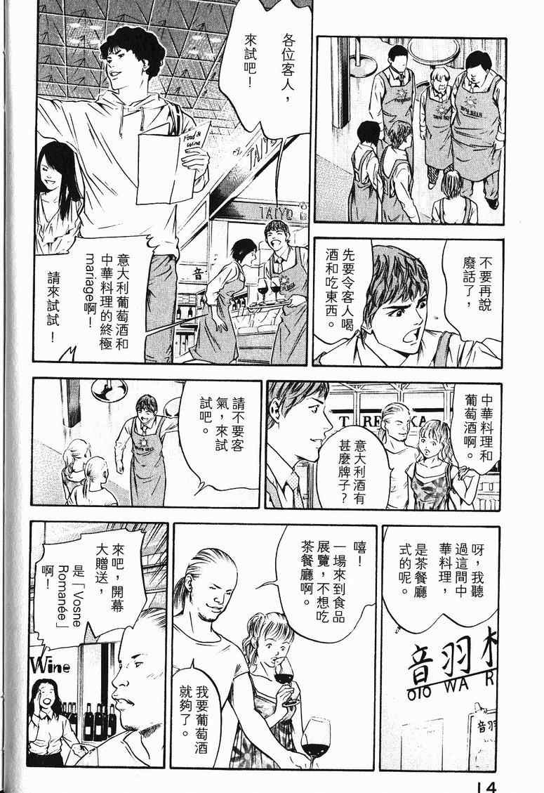 🍱神之雫（神之水滴） 第19卷 第16页