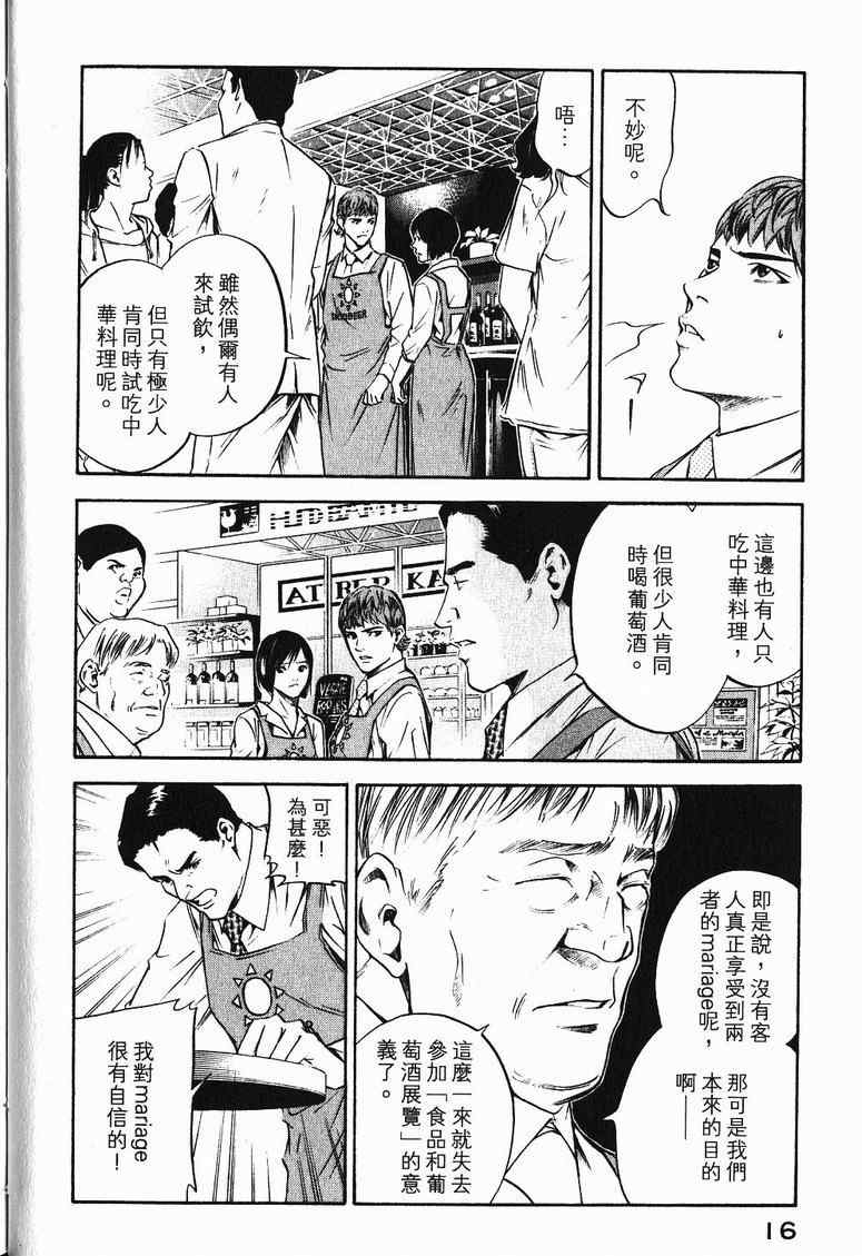 🍱神之雫（神之水滴） 第19卷 第18页