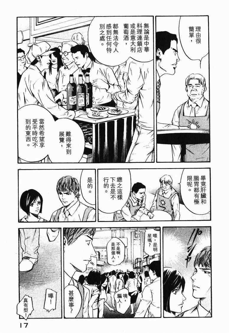 🍱神之雫（神之水滴） 第19卷 第19页