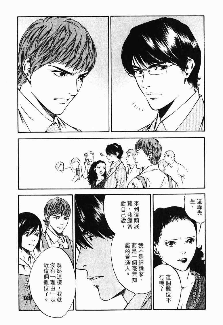 🍱神之雫（神之水滴） 第19卷 第21页