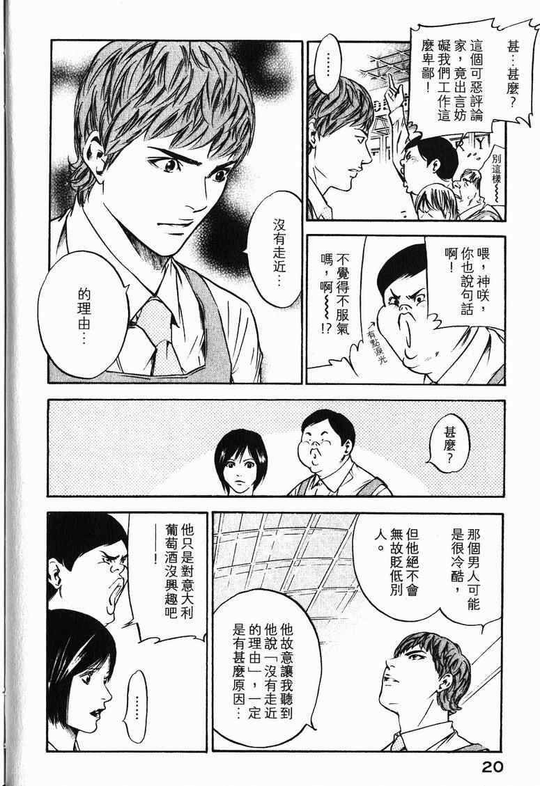 🍱神之雫（神之水滴） 第19卷 第22页