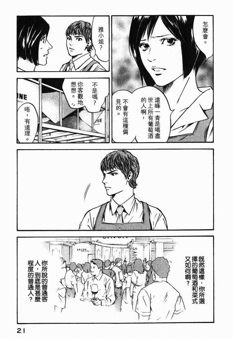 🍱神之雫（神之水滴） 第19卷 第23页
