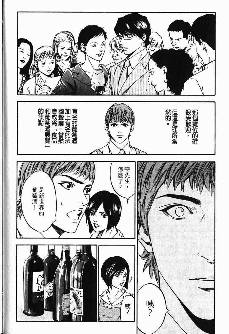 🍱神之雫（神之水滴） 第19卷 第24页