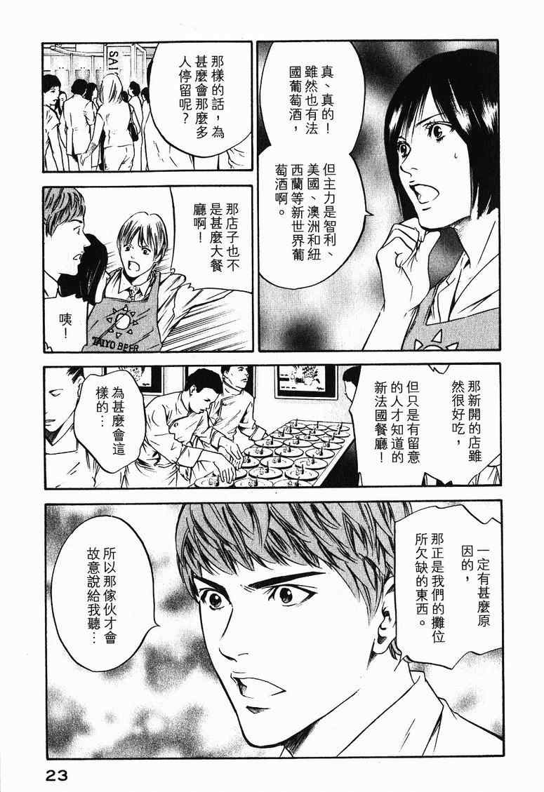 🍱神之雫（神之水滴） 第19卷 第25页