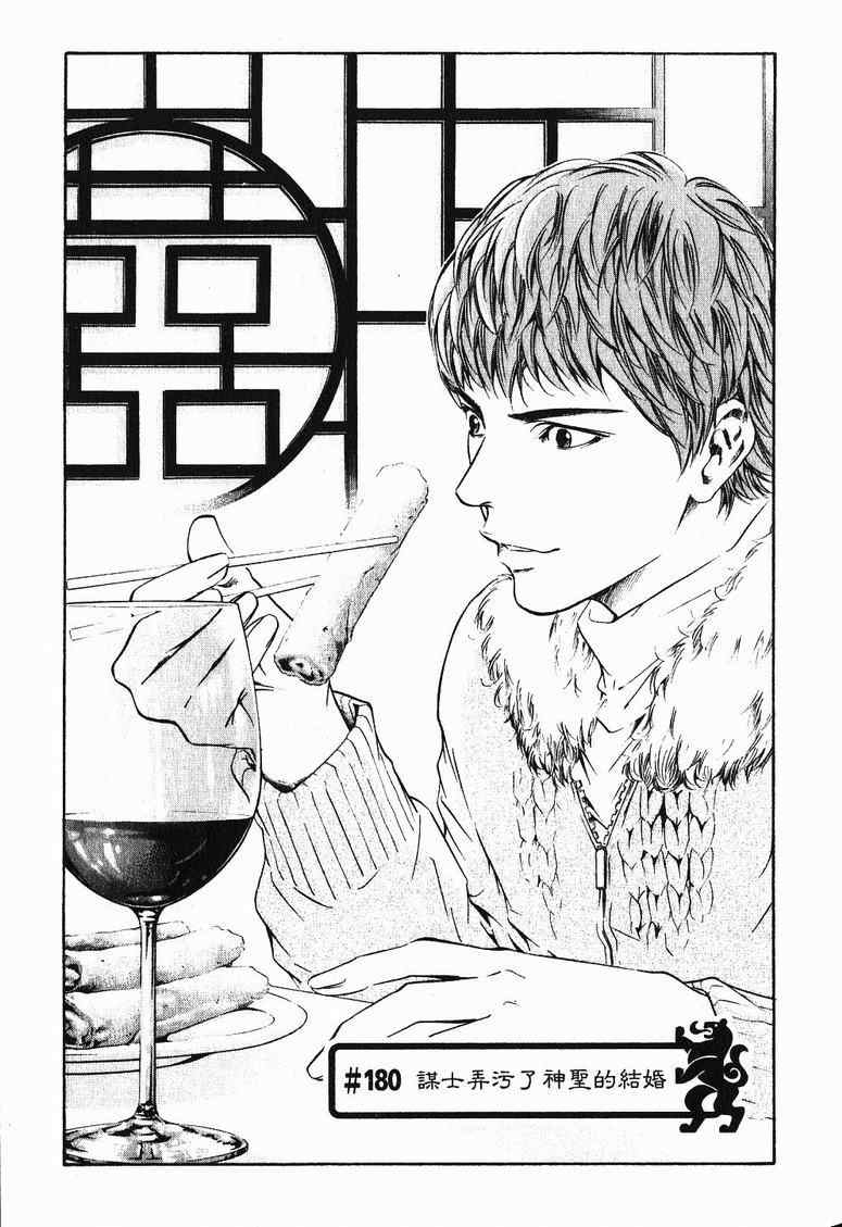 🍱神之雫（神之水滴） 第19卷 第27页
