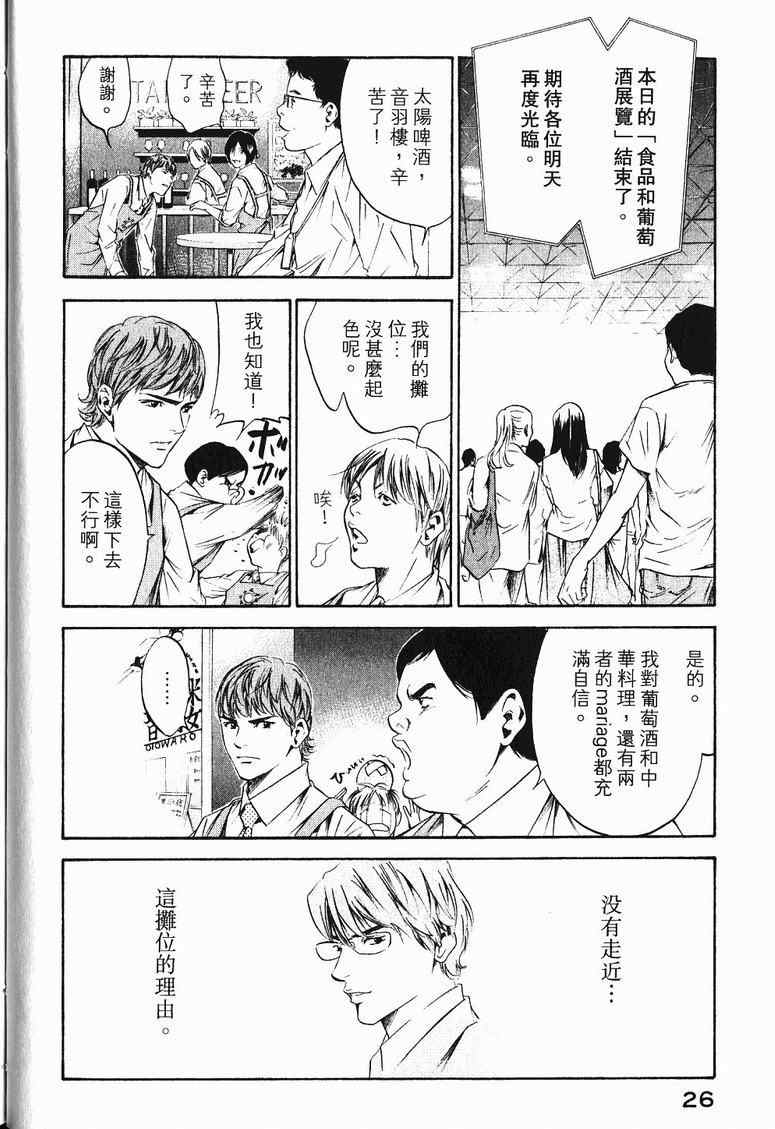 🍱神之雫（神之水滴） 第19卷 第28页