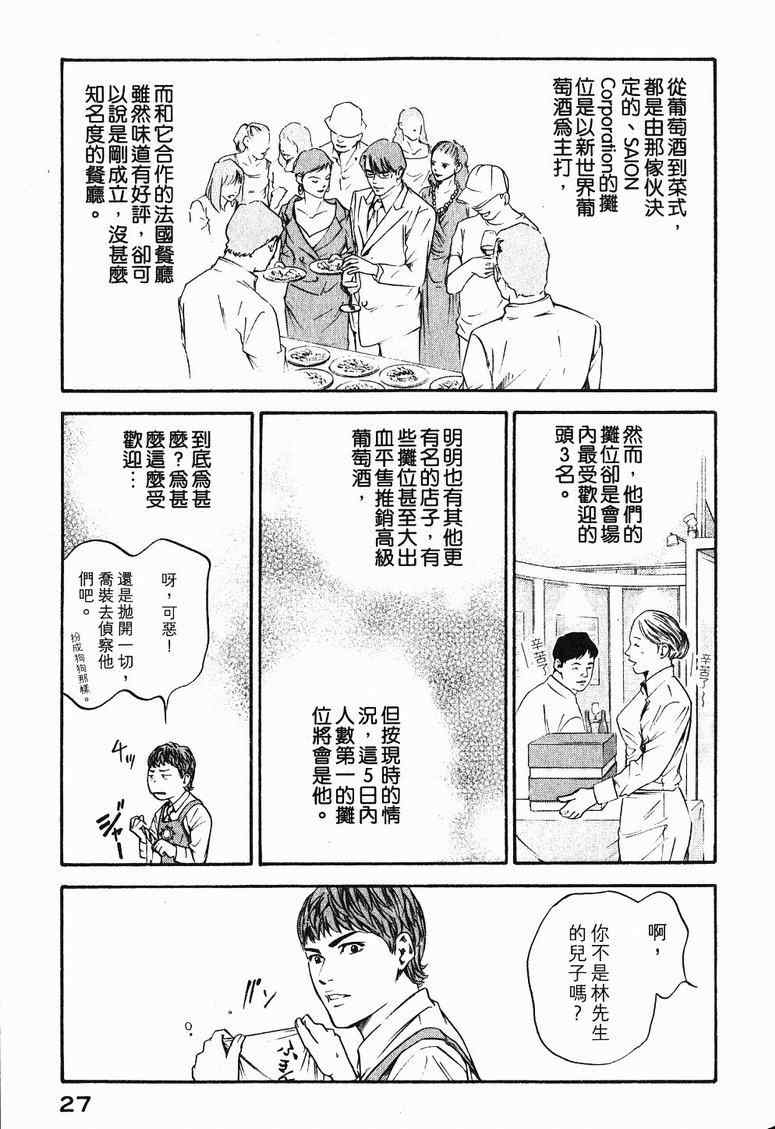 🍱神之雫（神之水滴） 第19卷 第29页