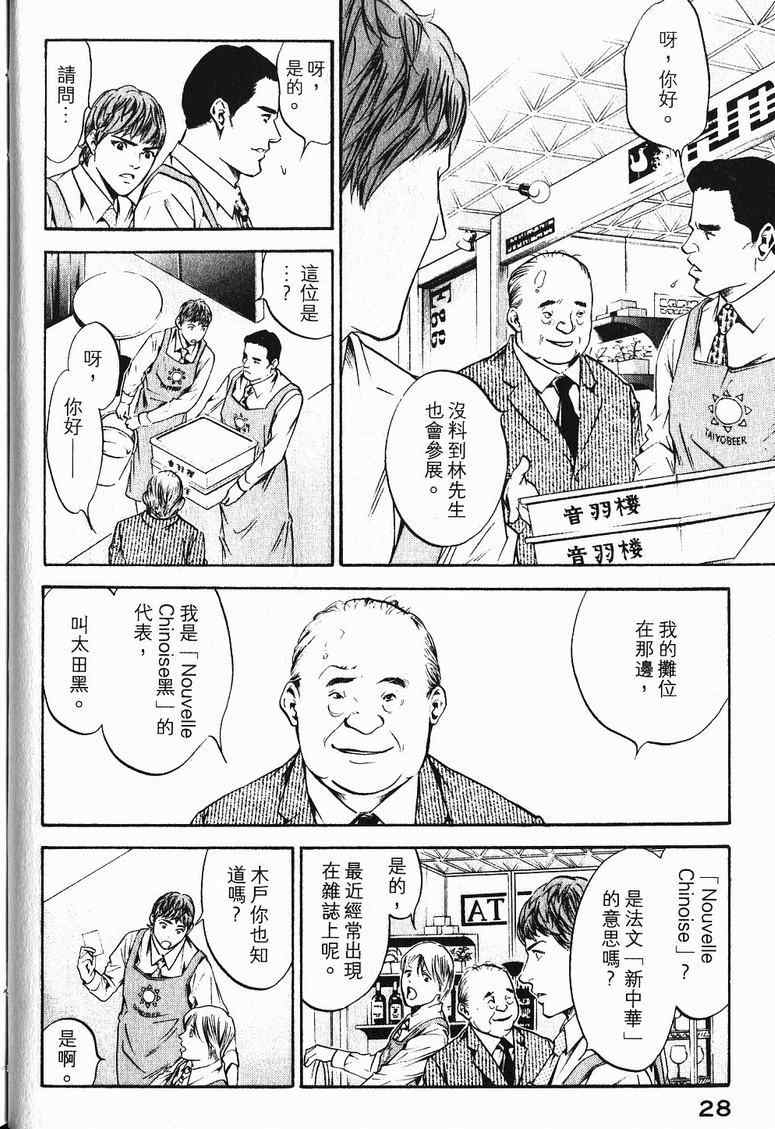 🍱神之雫（神之水滴） 第19卷 第30页