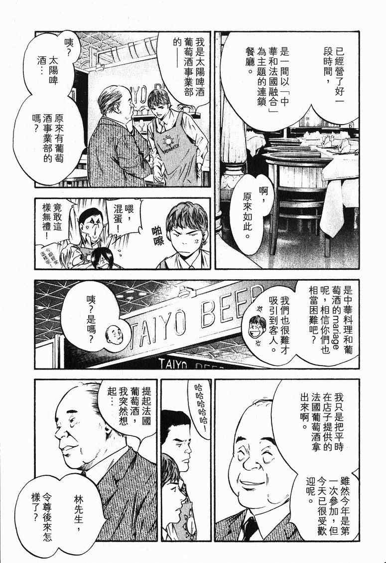 🍱神之雫（神之水滴） 第19卷 第31页