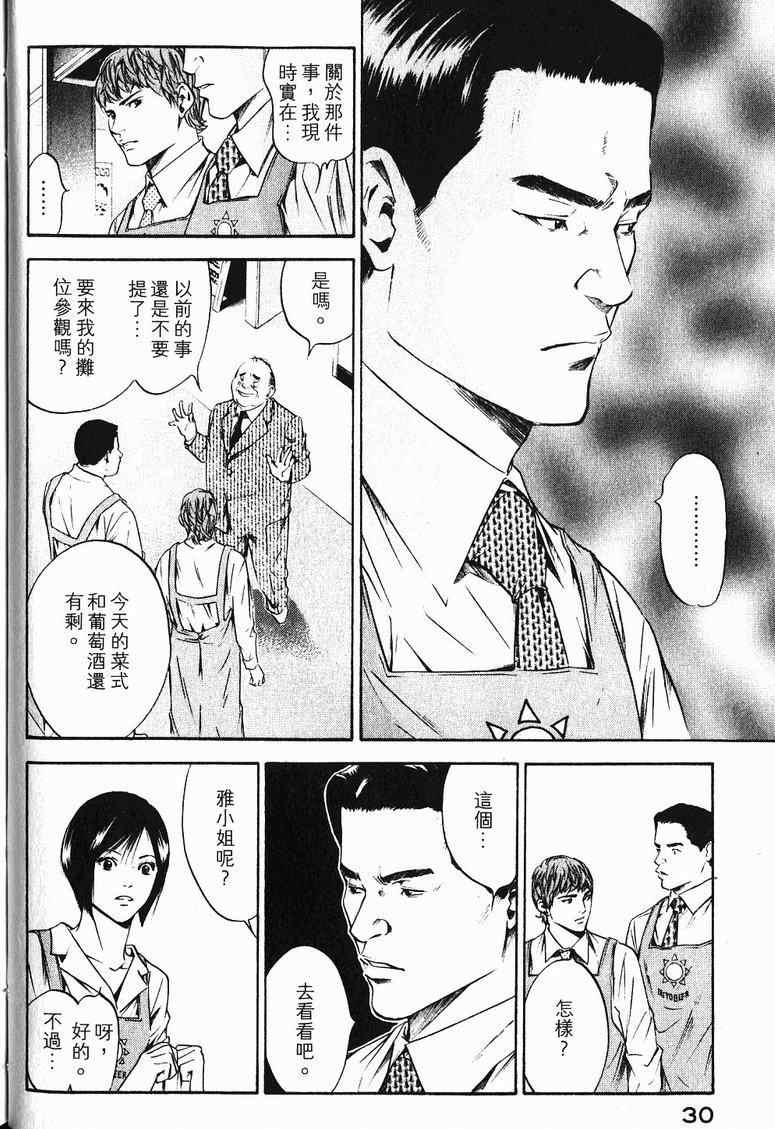 🍱神之雫（神之水滴） 第19卷 第32页