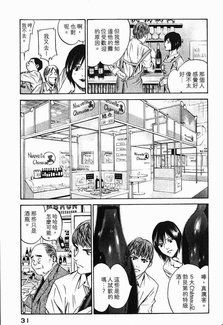 🍱神之雫（神之水滴） 第19卷 第33页