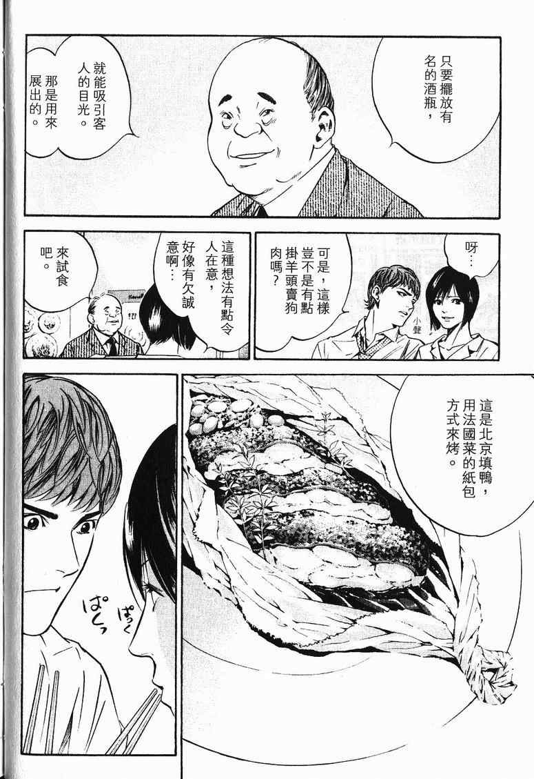 🍱神之雫（神之水滴） 第19卷 第35页