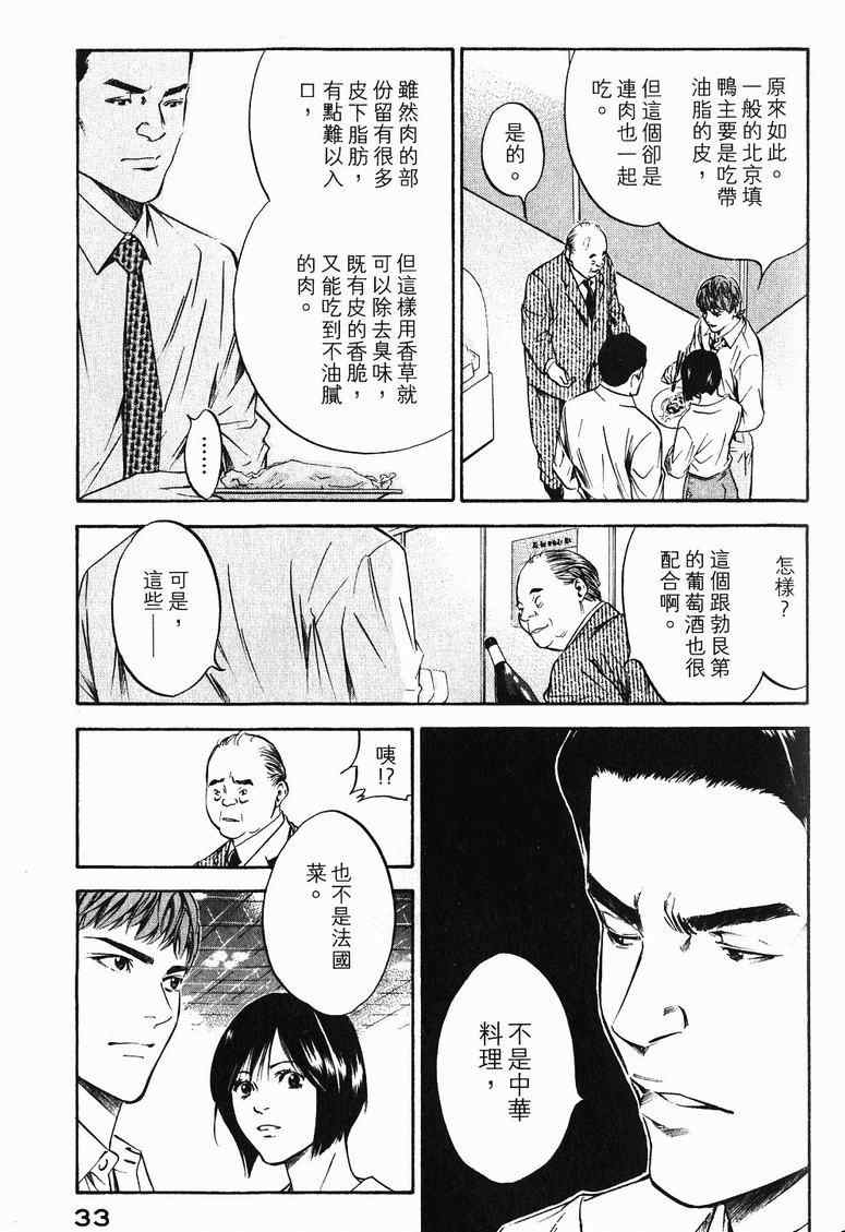 🍱神之雫（神之水滴） 第19卷 第36页