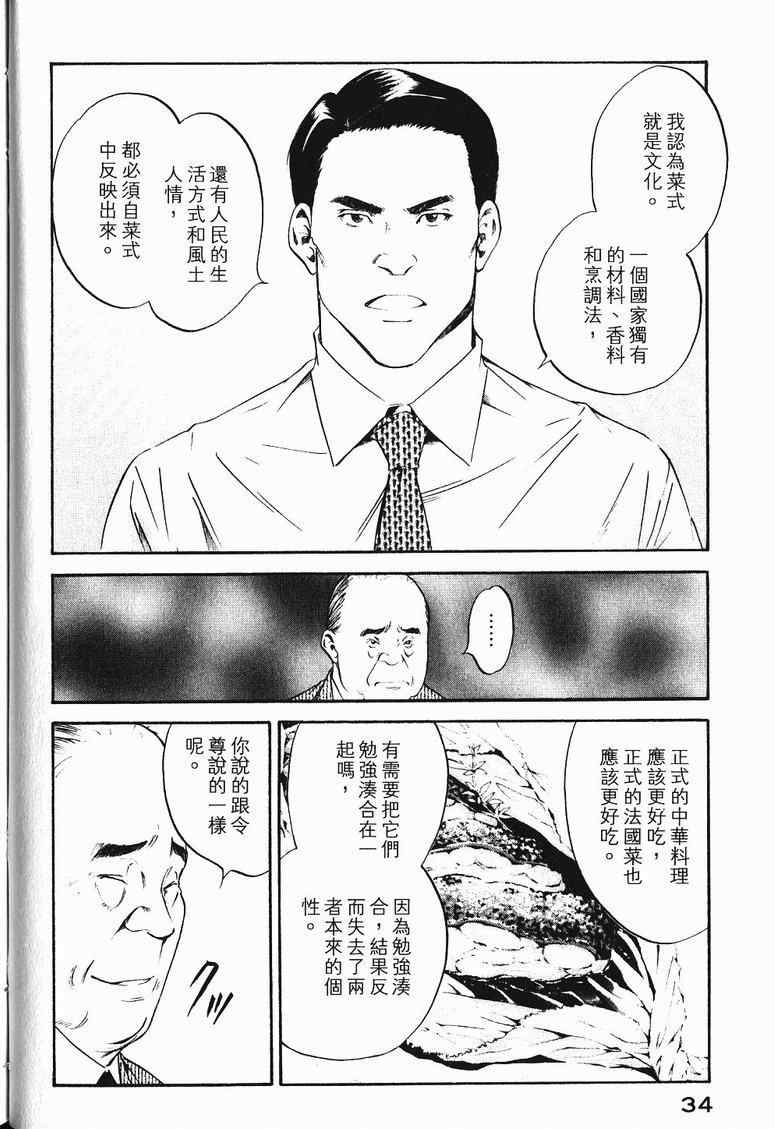 🍱神之雫（神之水滴） 第19卷 第37页