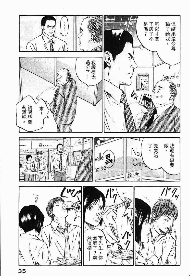 🍱神之雫（神之水滴） 第19卷 第38页