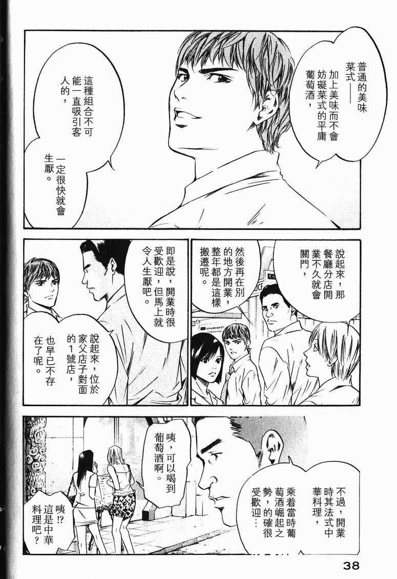 🍱神之雫（神之水滴） 第19卷 第41页