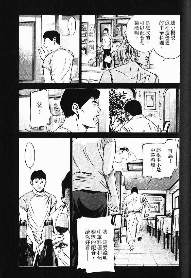 🍱神之雫（神之水滴） 第19卷 第42页