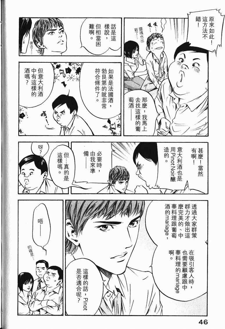 🍱神之雫（神之水滴） 第19卷 第49页