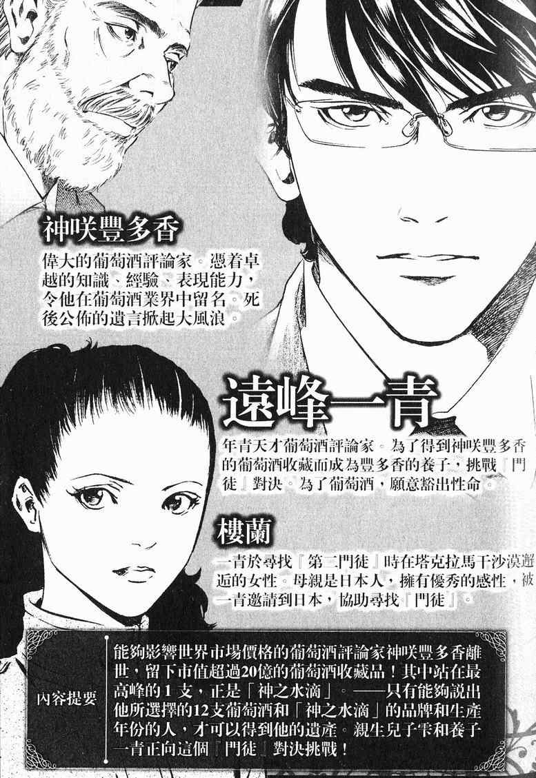 🍱神之雫（神之水滴） 第19卷 第5页