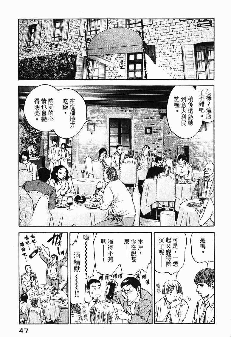 🍱神之雫（神之水滴） 第19卷 第50页