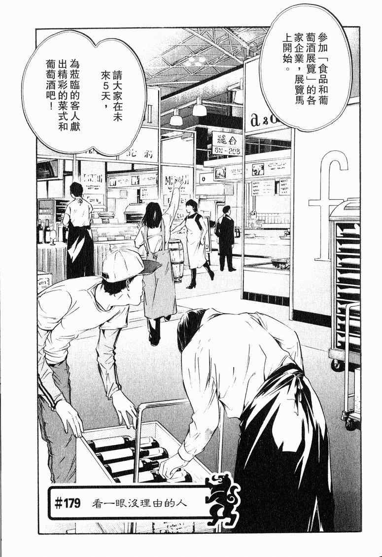 🍱神之雫（神之水滴） 第19卷 第7页
