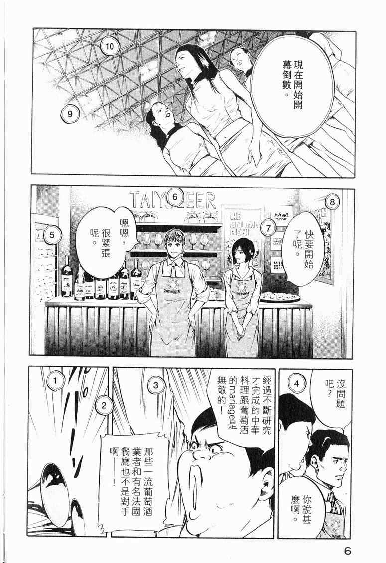 🍱神之雫（神之水滴） 第19卷 第8页
