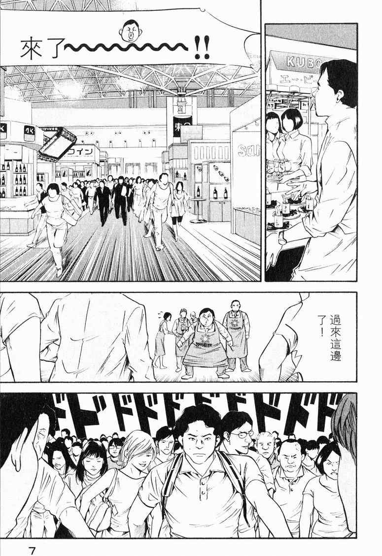 🍱神之雫（神之水滴） 第19卷 第9页