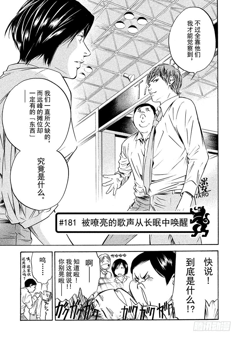 🍱神之雫（神之水滴） #181 被嘹亮的歌声从长眠中唤 第1页