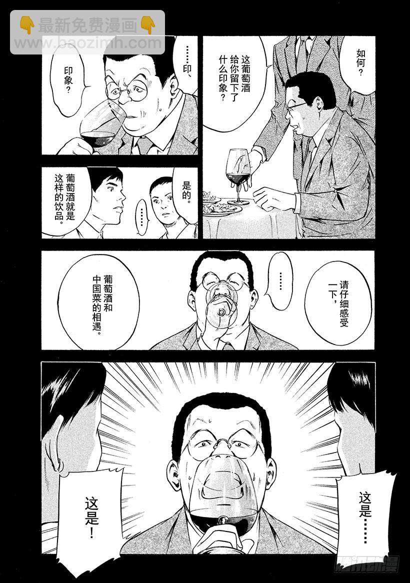 🍱神之雫（神之水滴） #181 被嘹亮的歌声从长眠中唤 第10页
