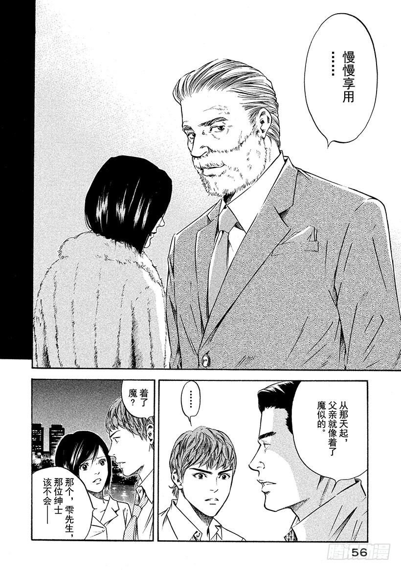 🍱神之雫（神之水滴） #181 被嘹亮的歌声从长眠中唤 第12页