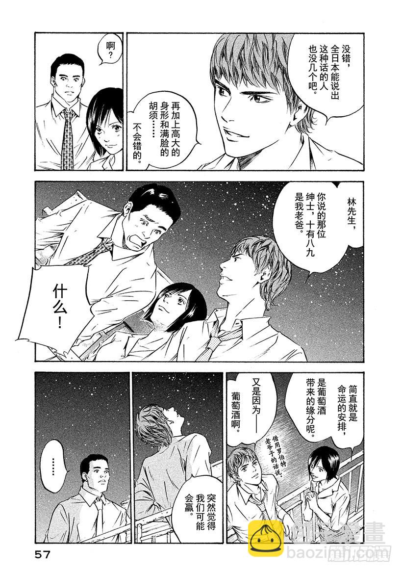 🍱神之雫（神之水滴） #181 被嘹亮的歌声从长眠中唤 第13页