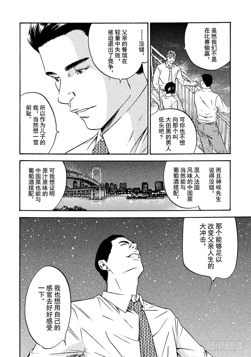 🍱神之雫（神之水滴） #181 被嘹亮的歌声从长眠中唤 第14页